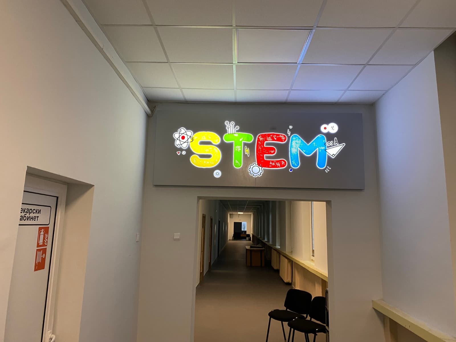 ПГМЕТ Ген. Иван Бъчваров - Светеща табела STEM център