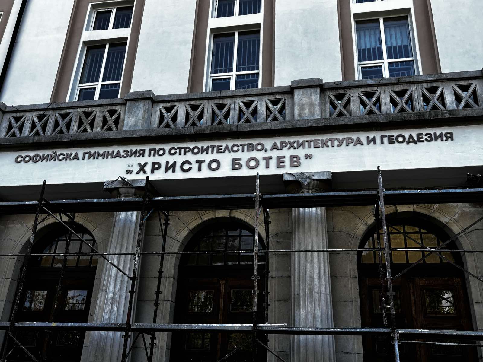 СГСАГ "Христо Ботев" - Обемни букви над входа