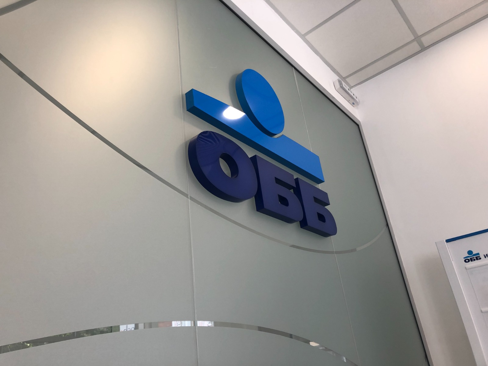 УББ - Интериорен детайл