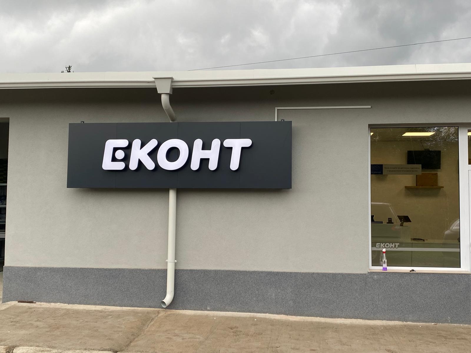 Еконт - Табела от обемни букви