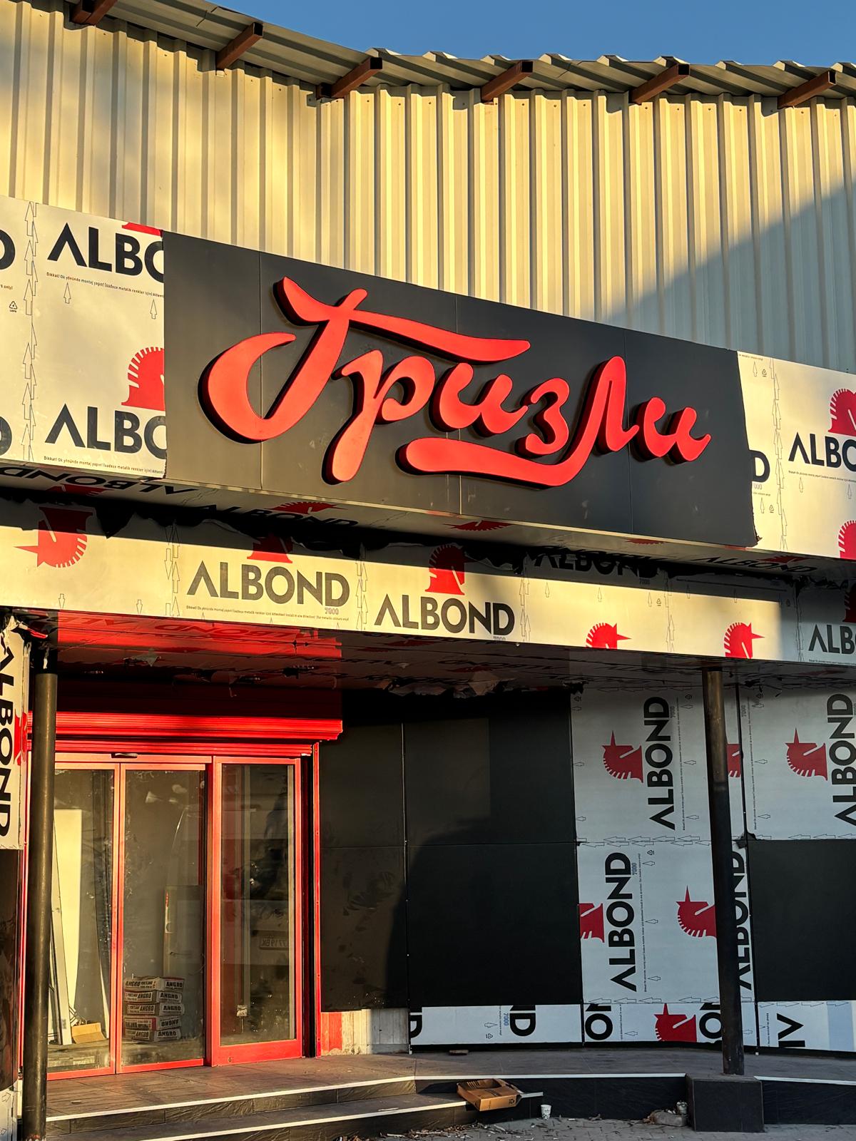 По време на работа