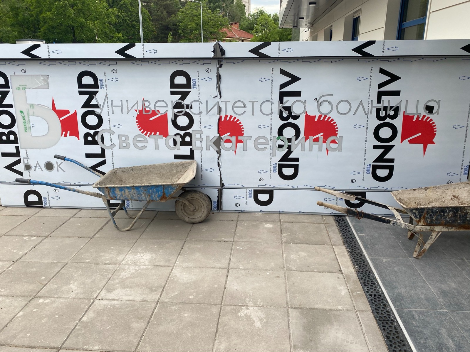 По време на работа